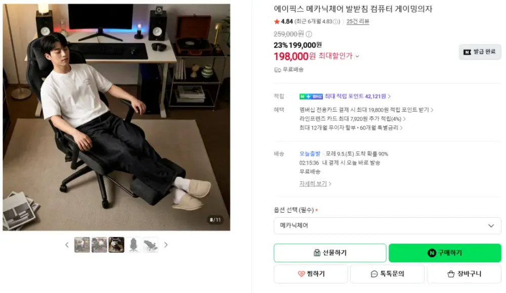 에이픽스 신상 메카닉체어 23% 출시 특가 19만원대