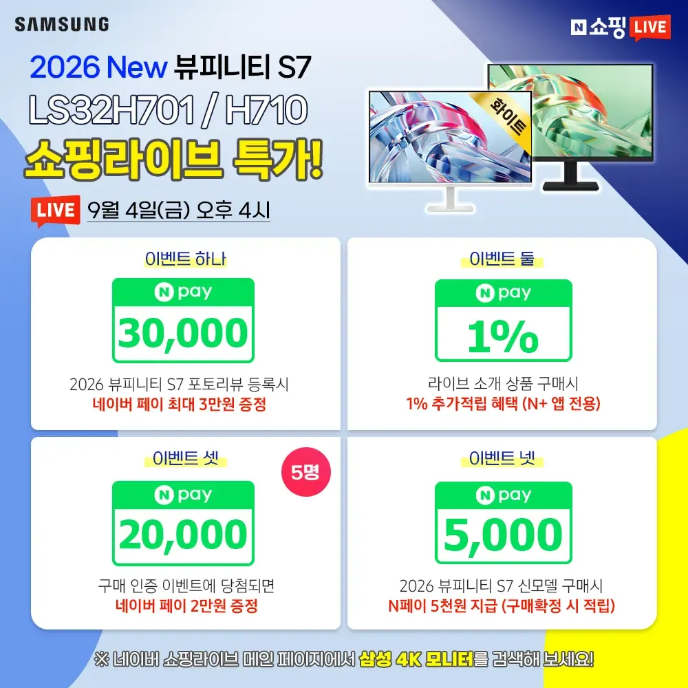 적립시 최저가! 2026 삼성 뷰피니티 S7 '4K IPS 32...