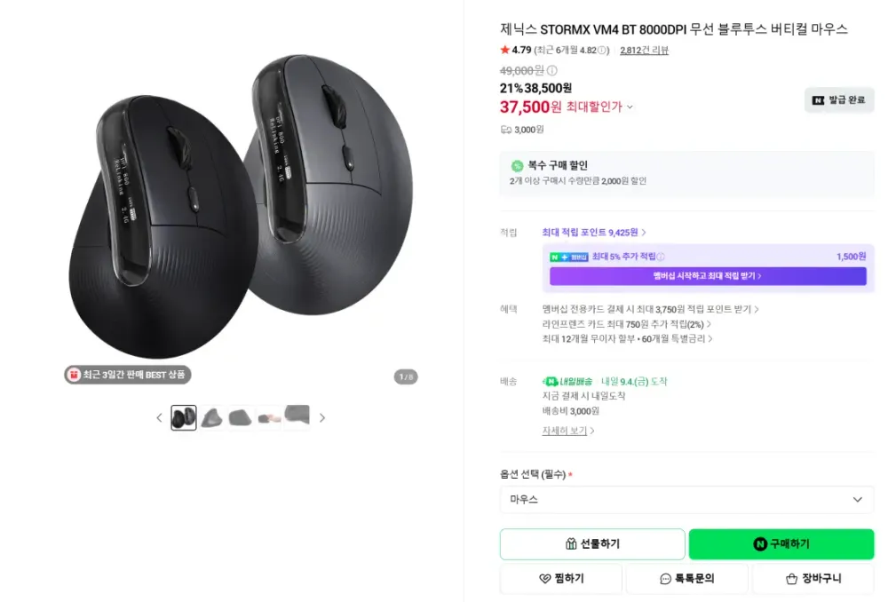 VM4 BT 8000DPI 버티컬마우스 할인가