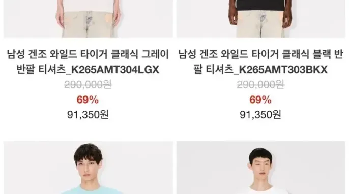 KENZO 임직원 90% 패밀리 세일 가격다양