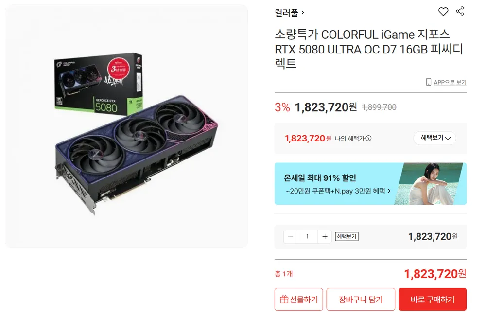 오늘 올라오는 롯데온 그래픽카드 셀러 관련 주의 말씀