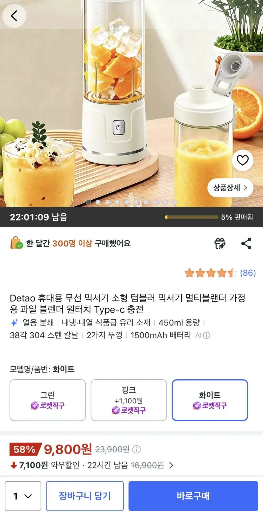 휴대용 무선 믹서기