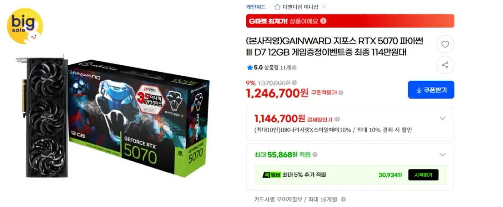 GAINWARD 지포스 RTX 5070 파이썬 III D7 12GB (1,1...