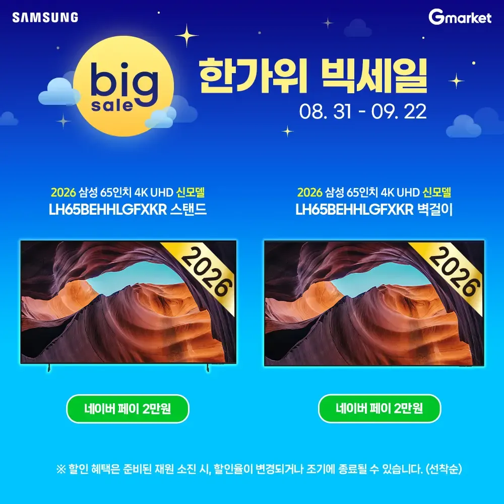 한가위 빅세일! 2026 New 삼성전자 65인치 4K UHD ...