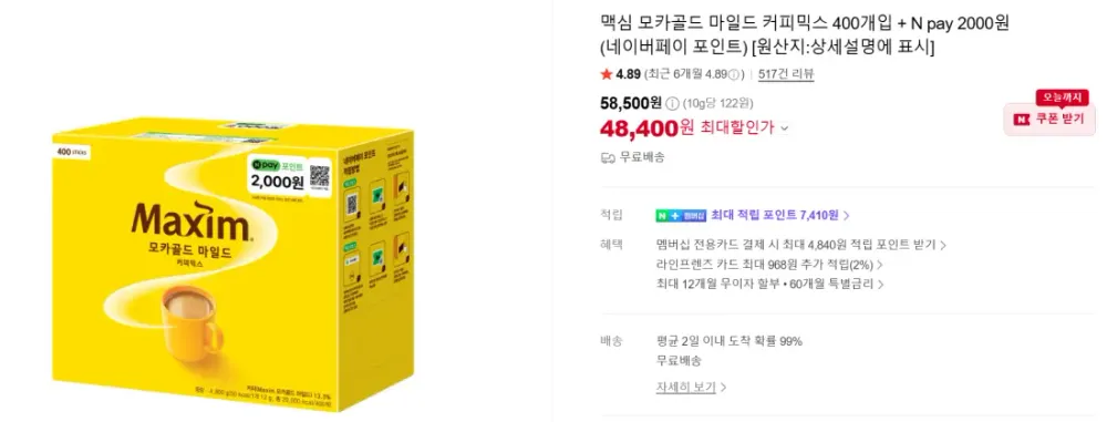 맥심 모카골드 400t 1박스 + 네이버페이 2천원