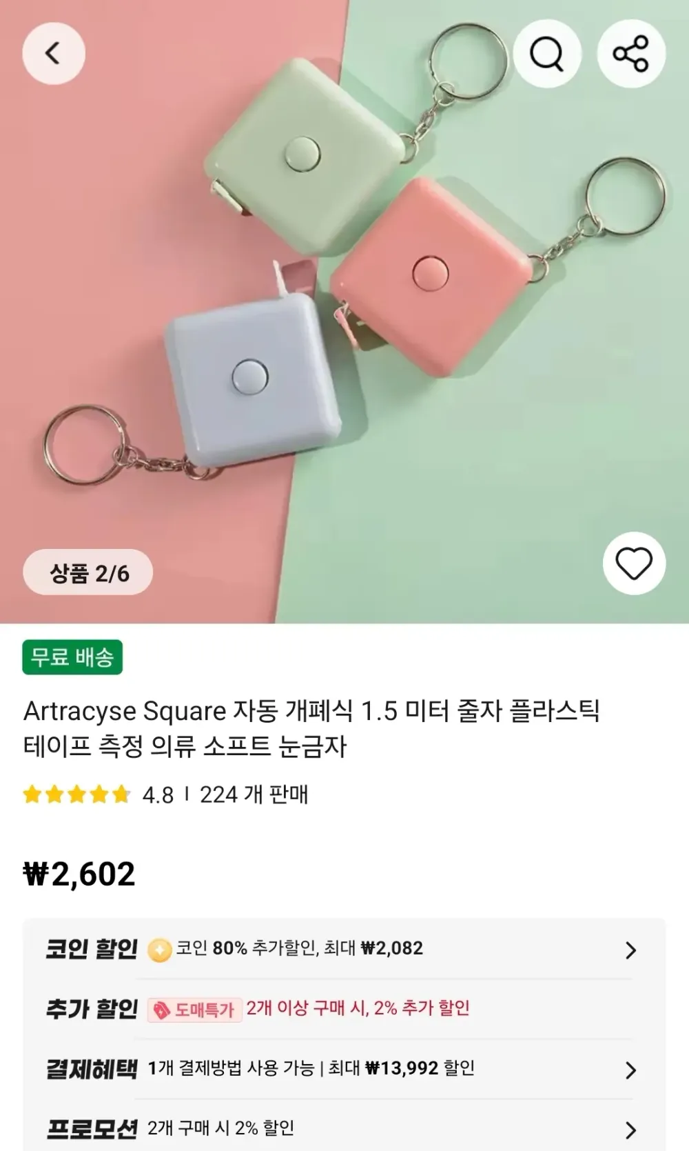 1.5미터 줄자