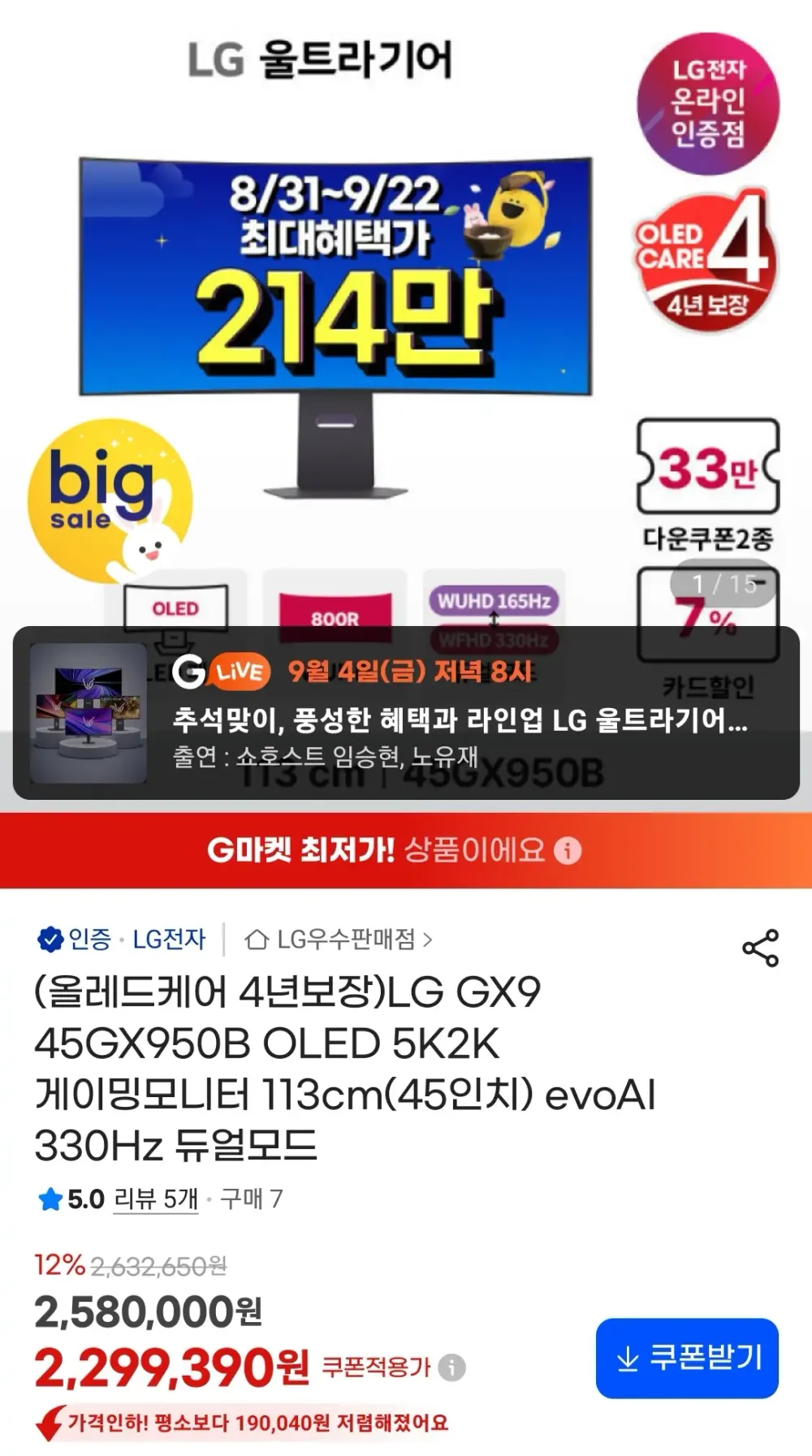 LG GX9 45GX950B OLED 5K2K 게이밍모니터 113cm