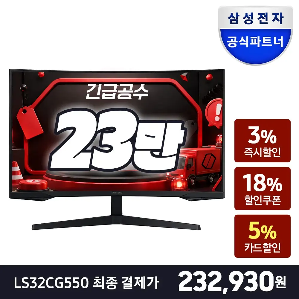 긴급공수🚨오늘 하루종일~ 오디세이 G5 S32CG550 카드결제가로 23만원대!