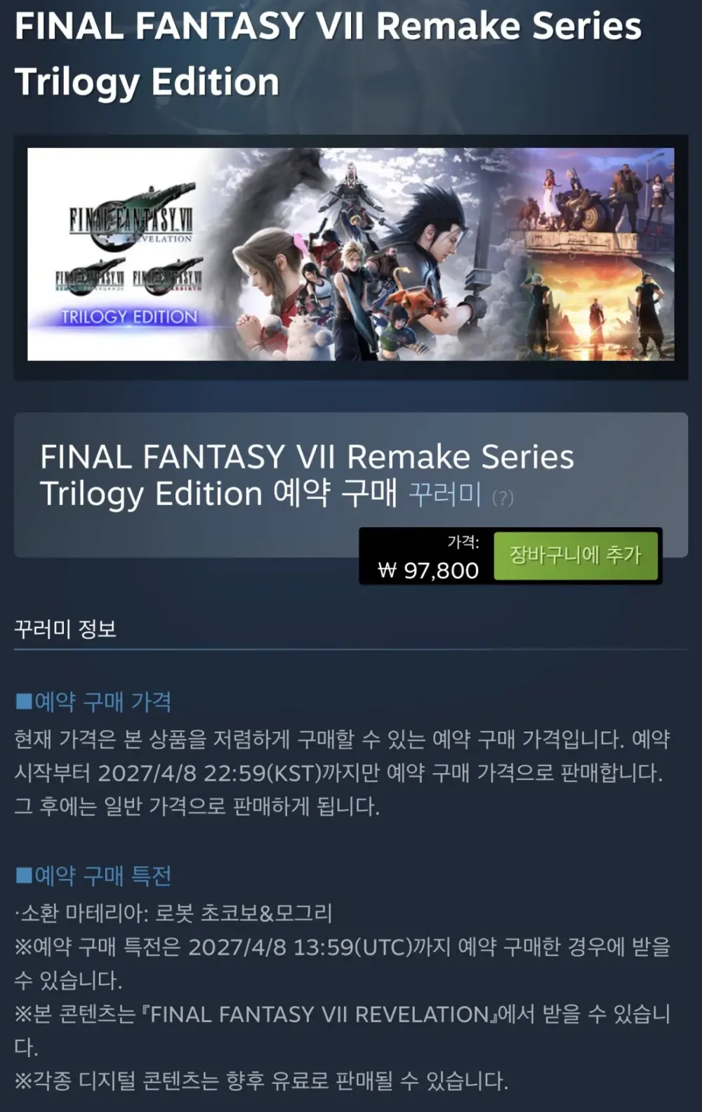 파이널 판타지 7 리메이크 3부작 합본 예구