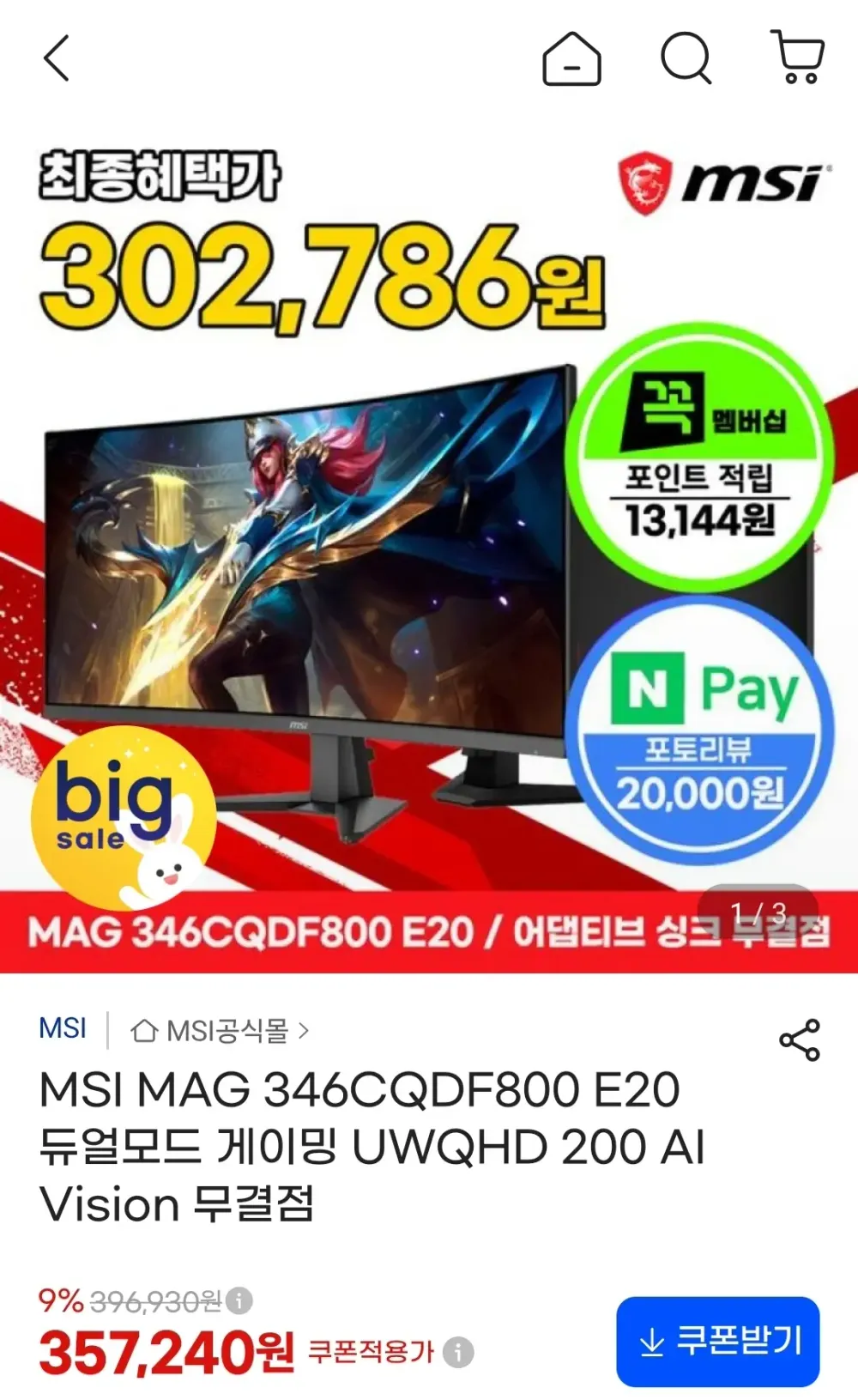 MSI MAG 346CQDF800 E20 듀얼모드 게이밍 UWQHD 200 AI Visi...