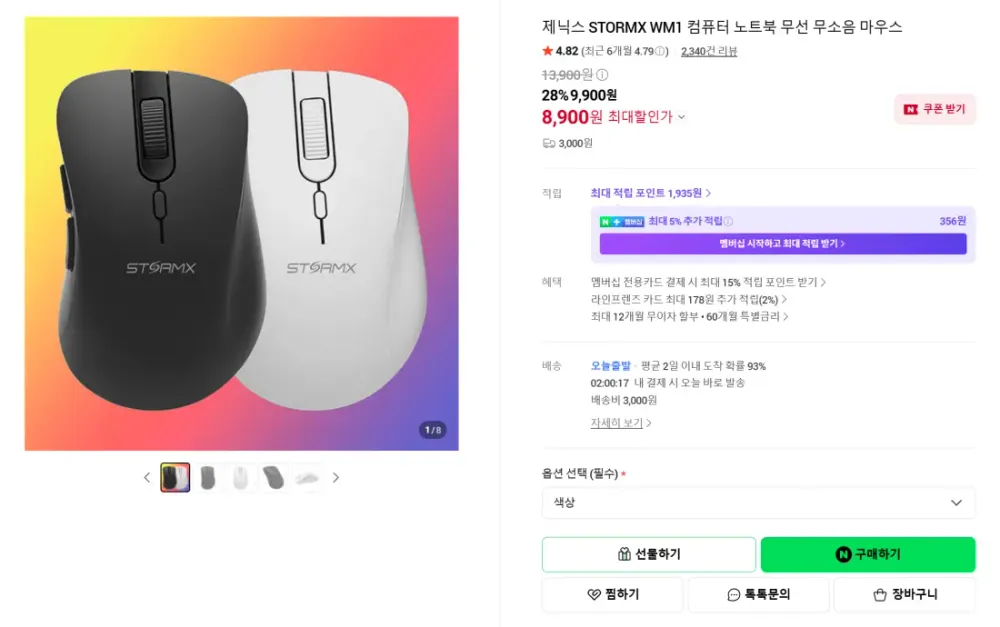 WM1 무소음 무선마우스