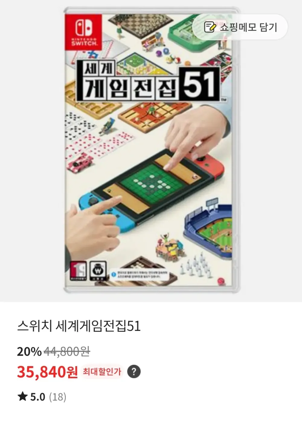 닌텐도 스위치 세계게임전집51