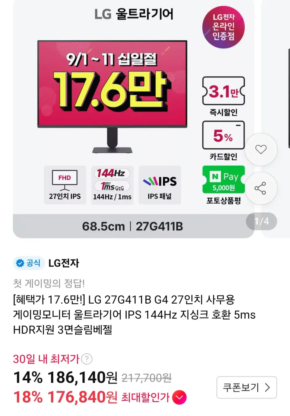 LG 27G411B G4 27인치 모니터