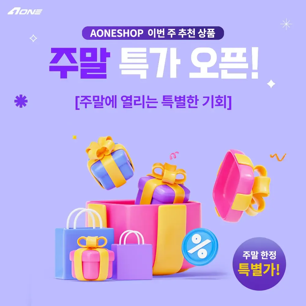 에이원샵 9월 첫번째주 주말특가 진행!