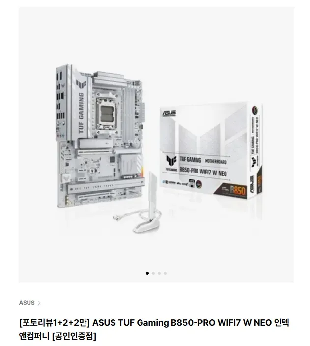 ASUS TUF Gaming B850-PRO WIFI7 W NEO 인텍앤컴퍼니