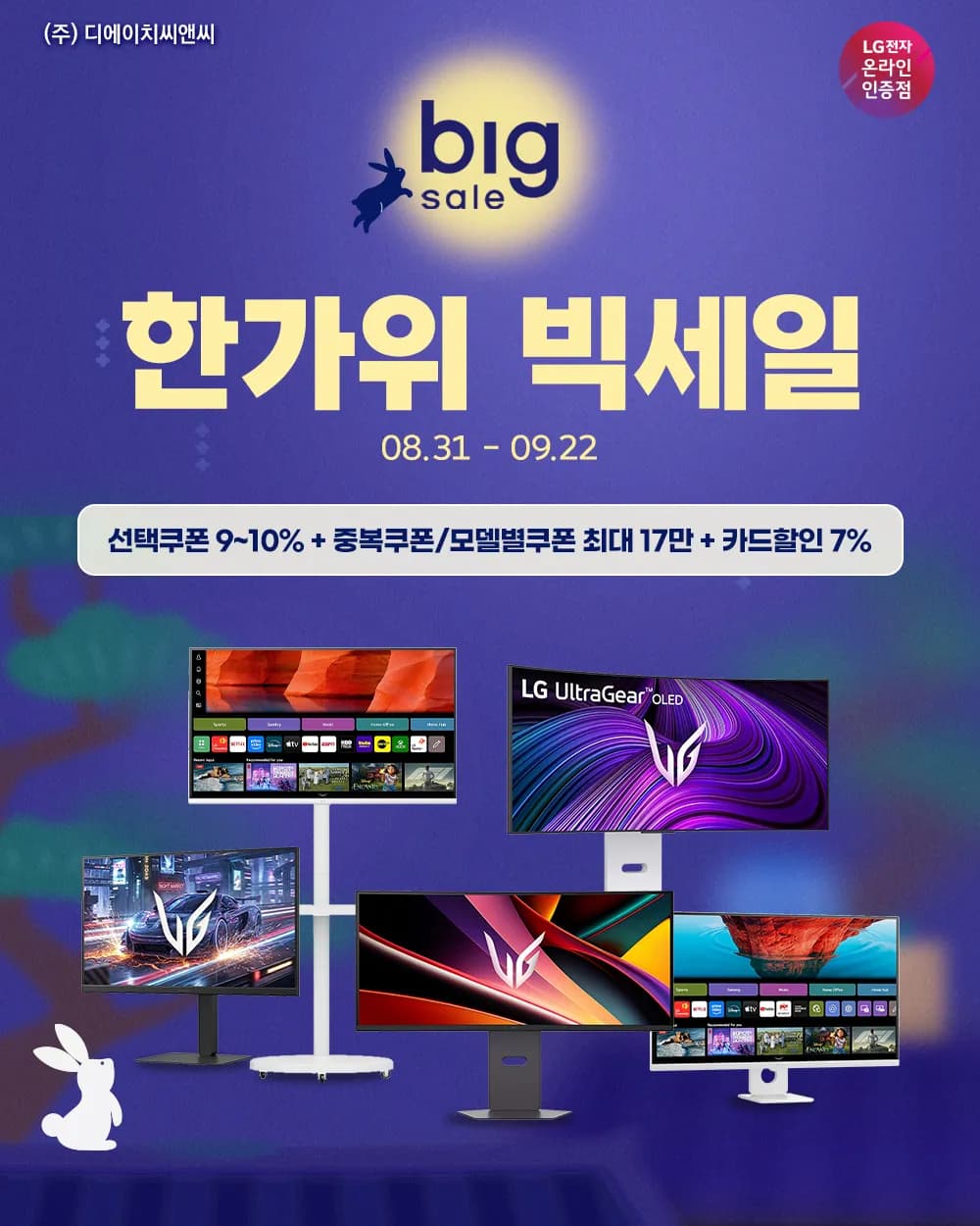 한가위 빅세일 스마트모니터 32U501SBW+이동식스탠...