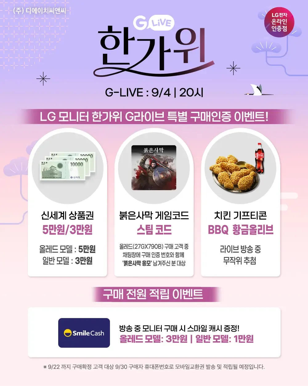 G-라이브 LG게이밍모니터 34G600A 등 3종 할인에 사...
