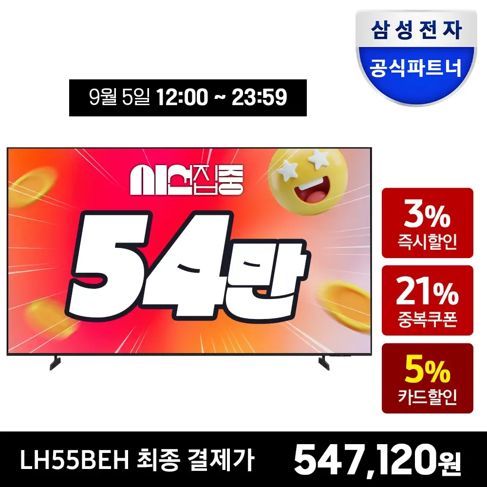9월 5일 시선집중👀 55인치 비즈니스TV 결제가 54만...