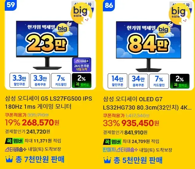 11시 G-LIVE 앵콜🎤 삼성 S32HG730 체감가 80만원대 / S27FG500 체감가 21만원대