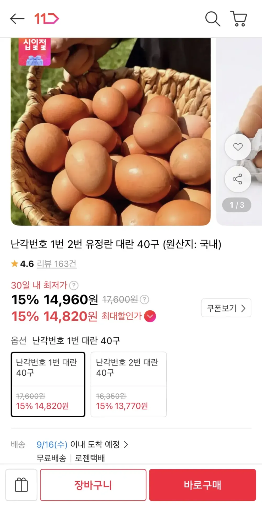 난각번호 1번 유정란 40구