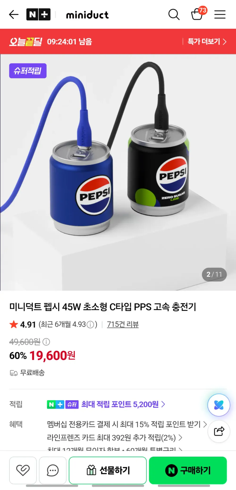 미니덕트 펩시 45W 초소형 C타입 PPS 고속 충전기