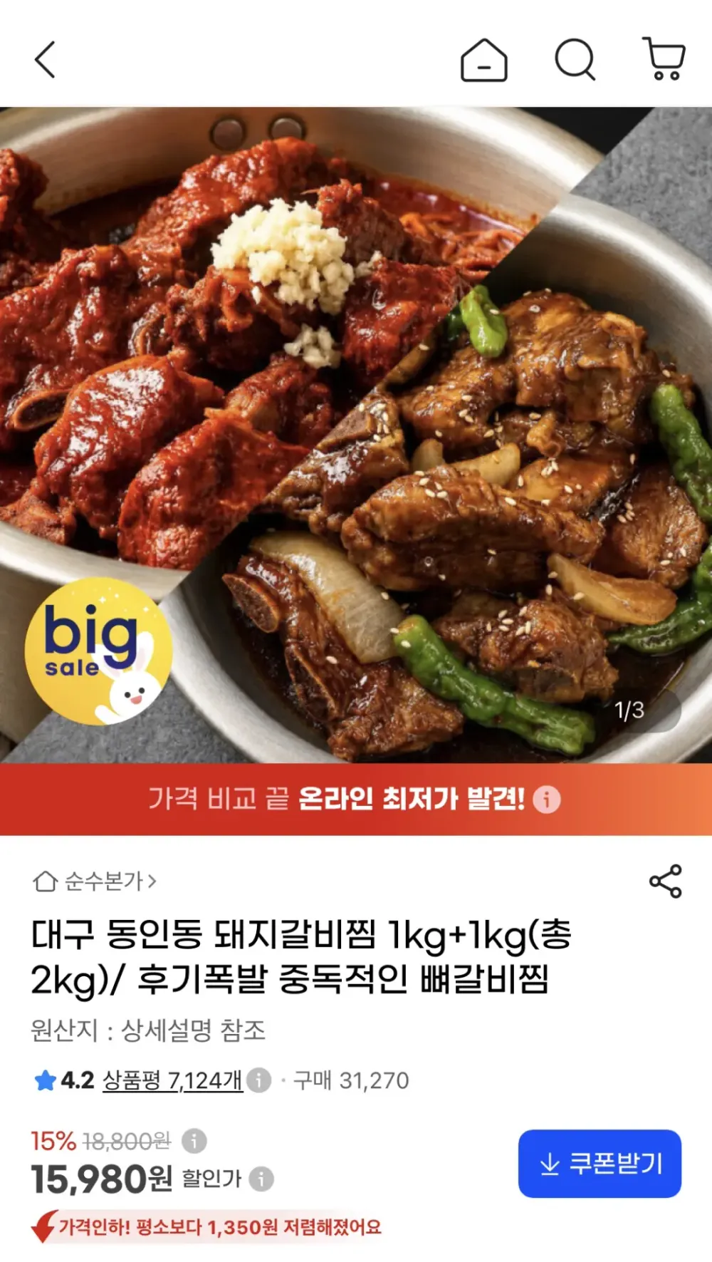대구 동인동 돼지갈비찜 2KG