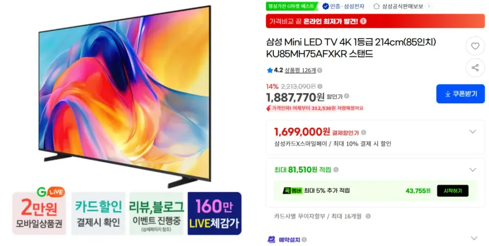 삼성전자 KU85MH75AFXKR 85인치 MINI LED 4K TV