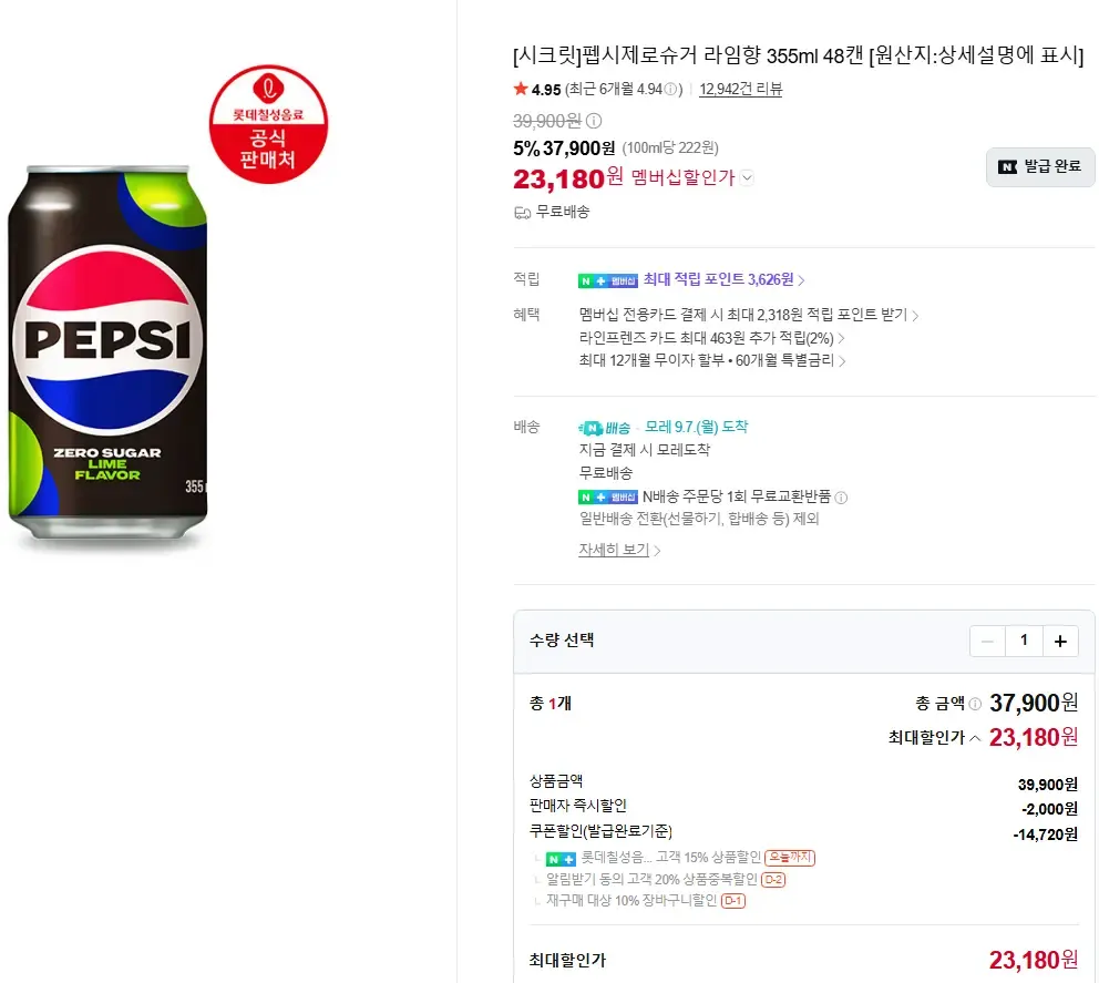 펩시제로슈거 라임향 355ml 48캔_네멤