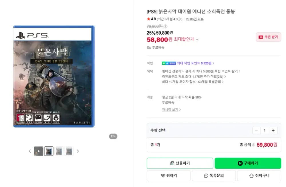 (ps5) 붉은사막 데이원 에디션 초회특전 동봉