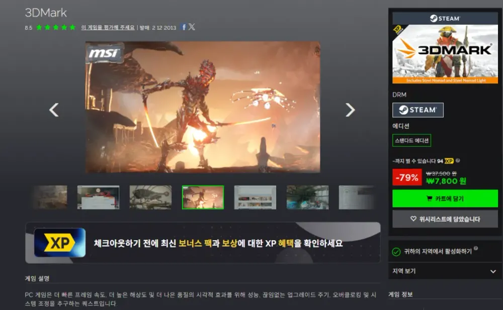 (GMG) 점점 엔딩보기 어려워지는 3DMark -79% 할인