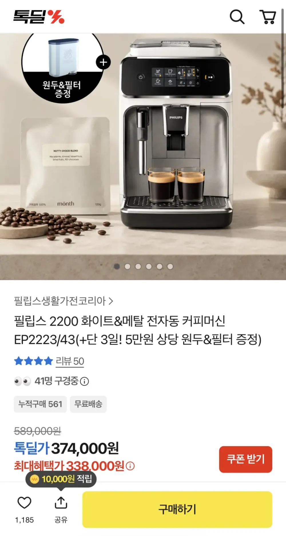 필립스 2200 화이트&메탈 전자동 커피머신 EP2...