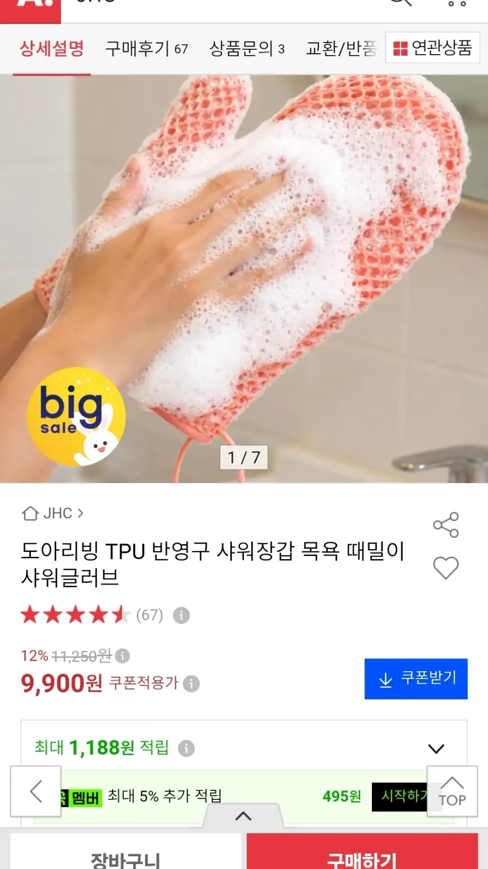 도아리빙 TPU 반영구 샤워장갑
