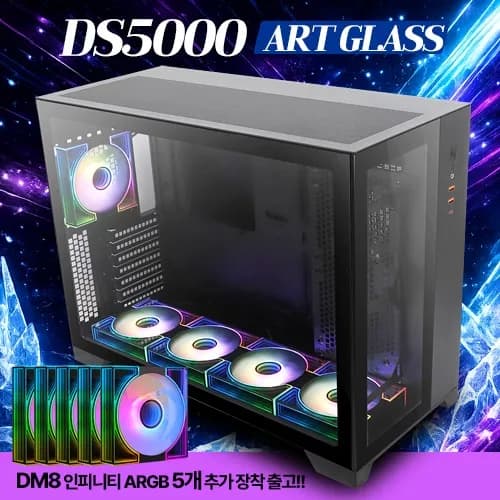 다크플래쉬 DS5000 ART 케이스 외 주말 특가 행사