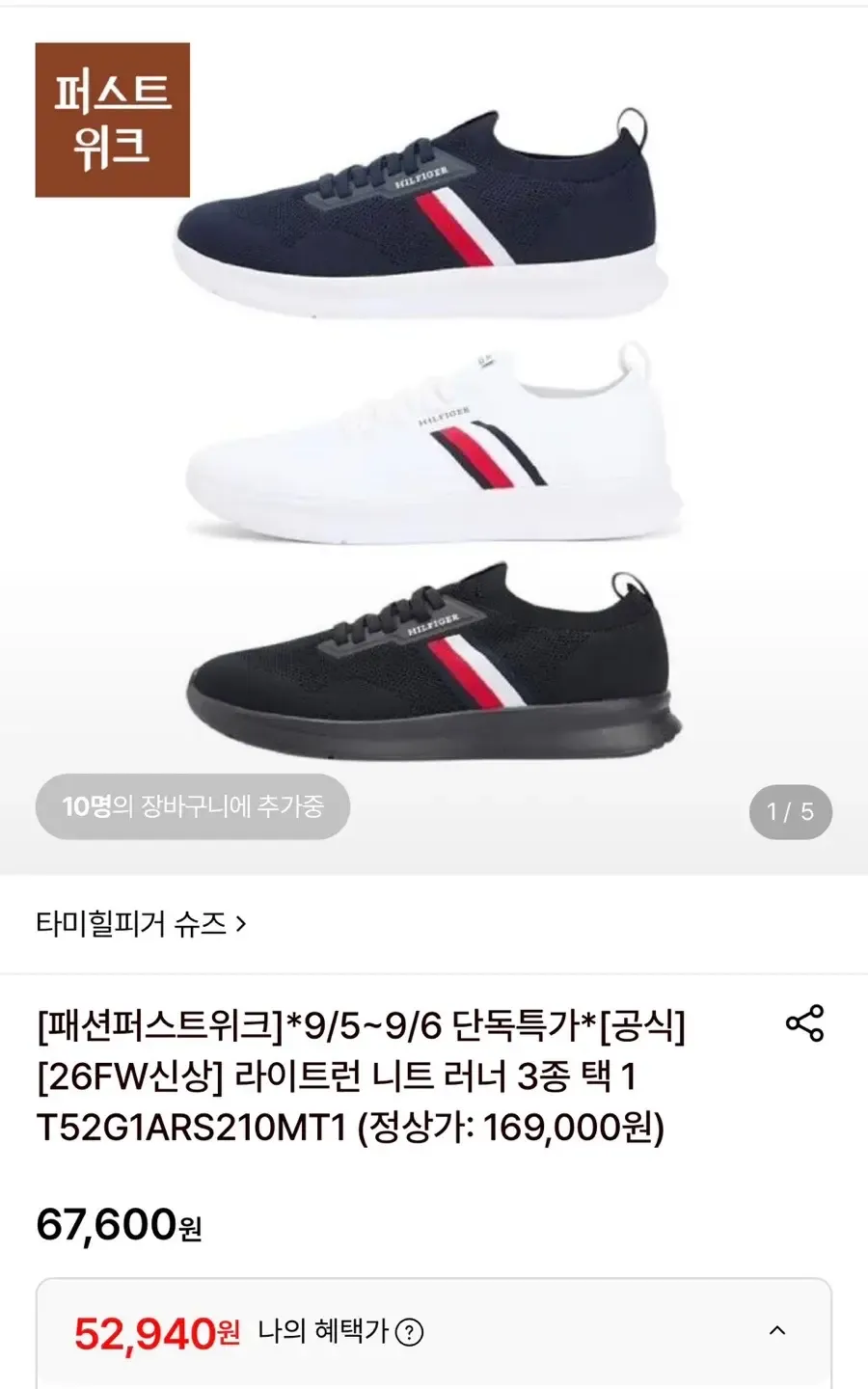타미힐피거 한섬 공식 라이트런 니트 러너 운동화