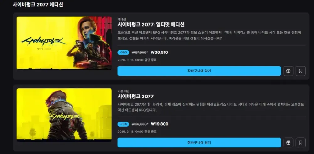 사이버펑크 2077 얼티밋 에디션 36,910