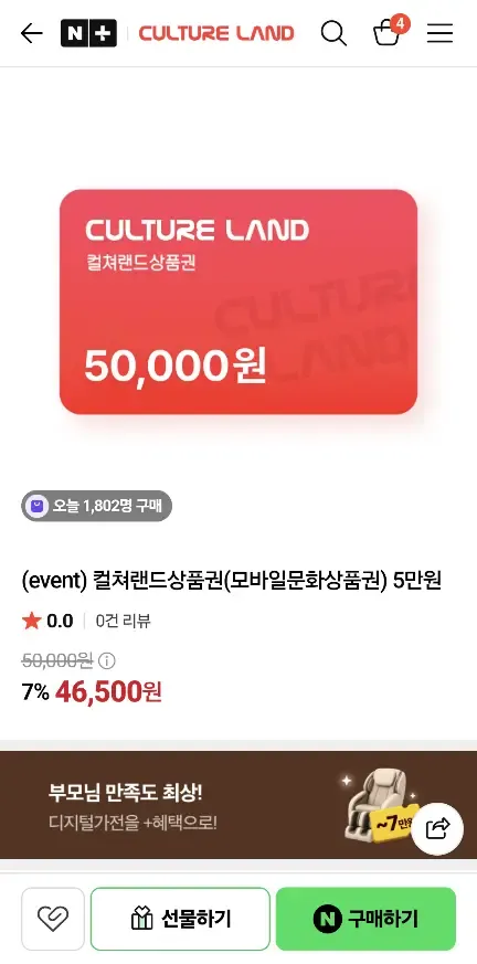 컬쳐랜드 문화상품권