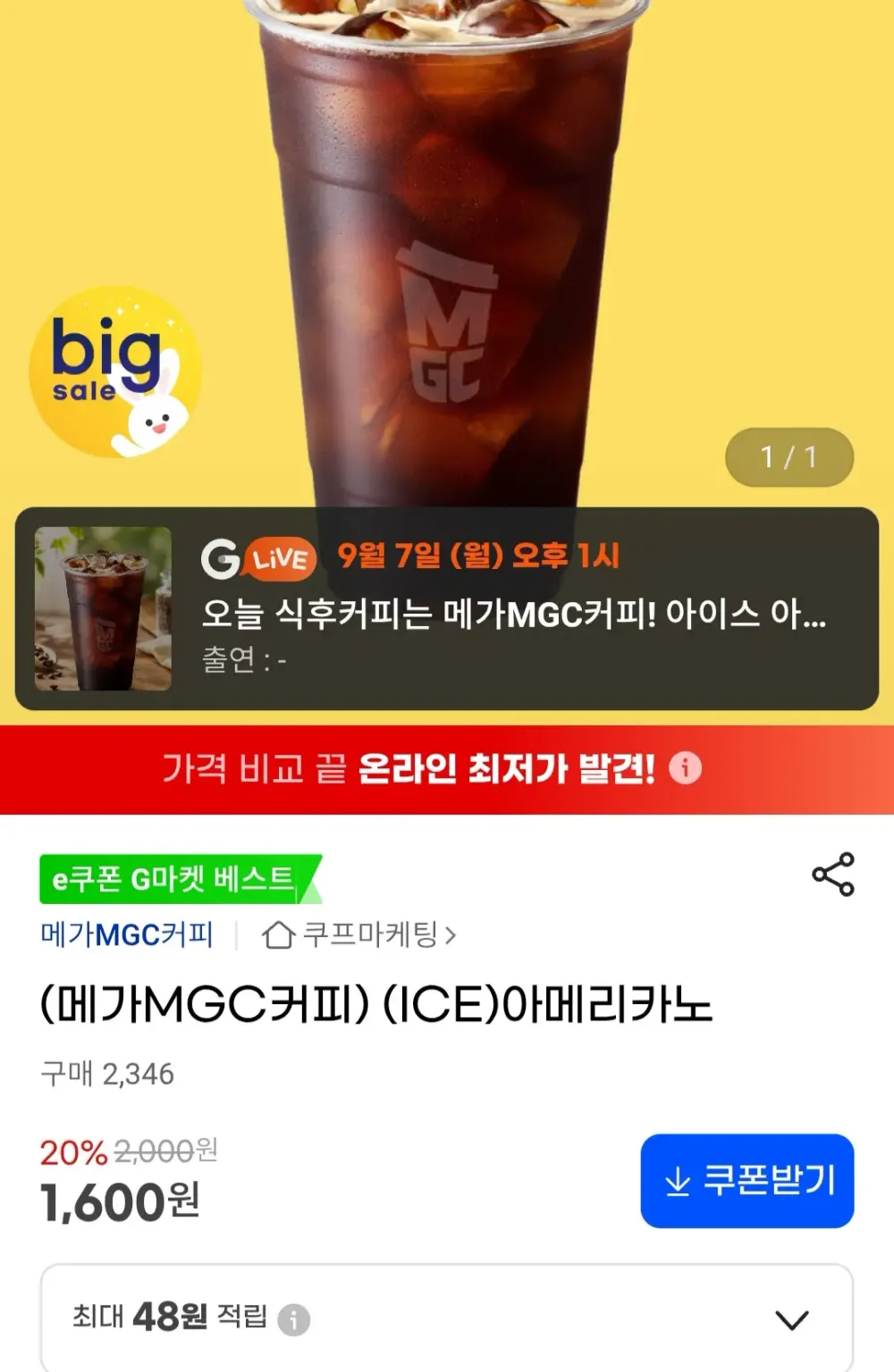 메가커피 20% 할인