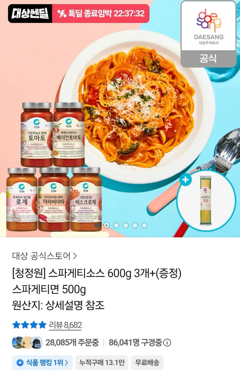 청정원 스파게티소스 600g 3병+면 500g 외