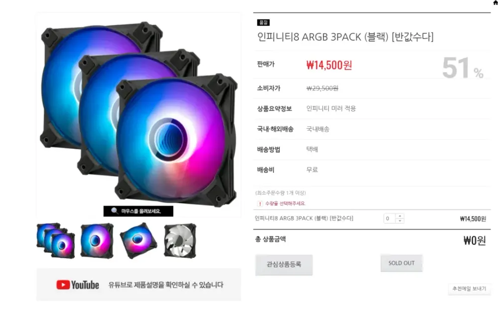 닼플 인피니티8 ARGB 3PACK 외 반값수다 팬 다수 할인