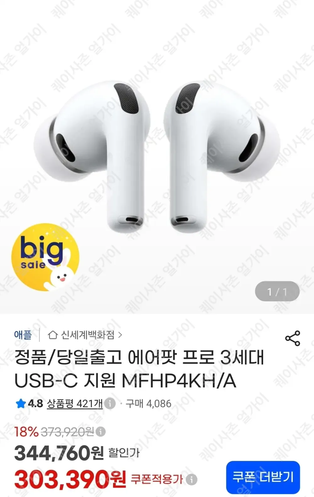 에어팟 프로 3세대