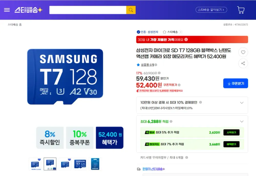 삼성전자 마이크로SD T7 128GB 한가위 빅세일가 52...