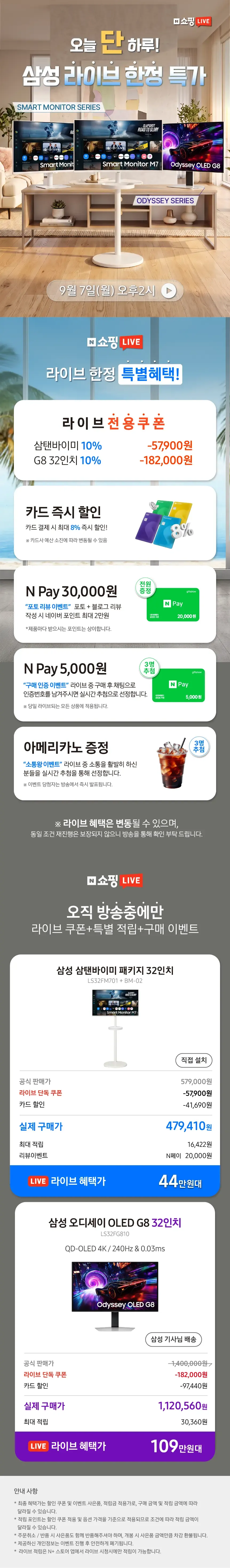 🔥삼성 단 1시간 라이브 특가🔥 삼탠바이미 + 오디...