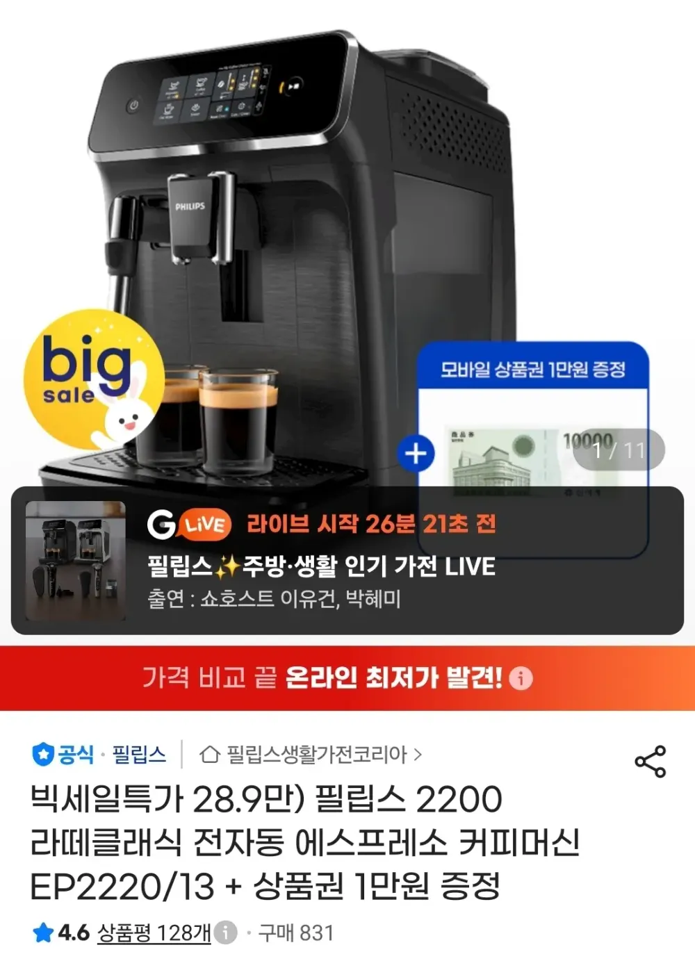 필립스 2200 라떼클래식 전자동 커피머신 EP2220/13