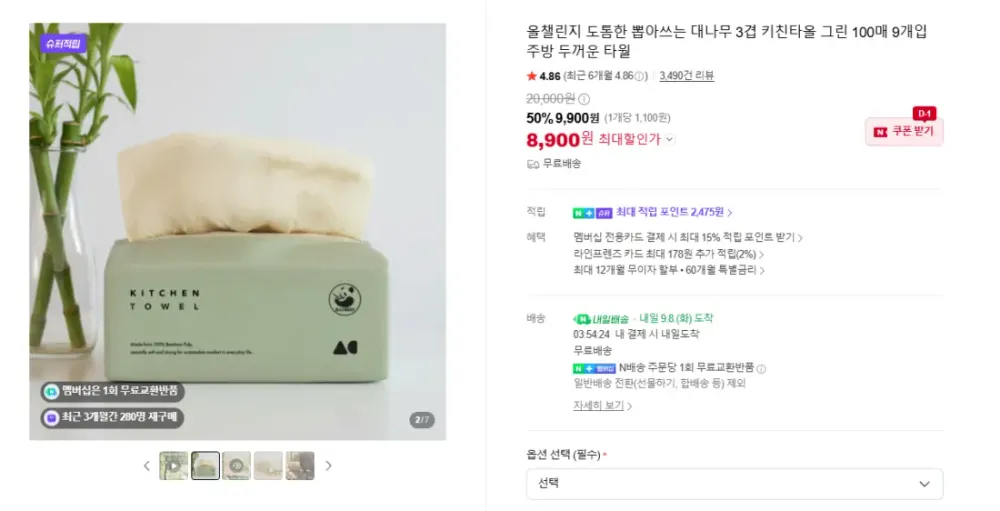 도톰한 뽑아쓰는 대나무 3겹 키친타올
