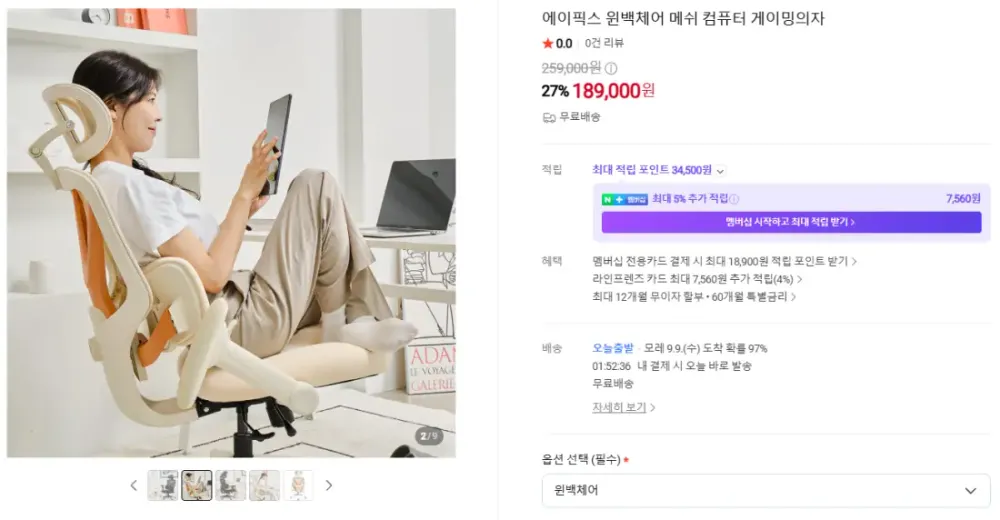 🔥신상 출시특가_에이픽스 윈백체어 9월7일 오늘 드디어 출시! 259,000원 →