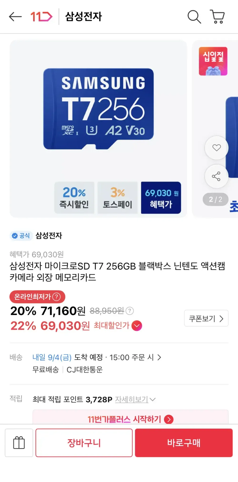 삼성전자 마이크로SD T7 256GB