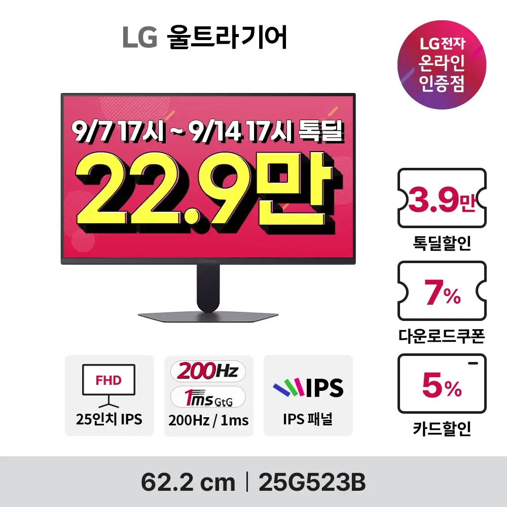 LG 모니터 7종 톡딜 특가! 15.9만원부터 선착...