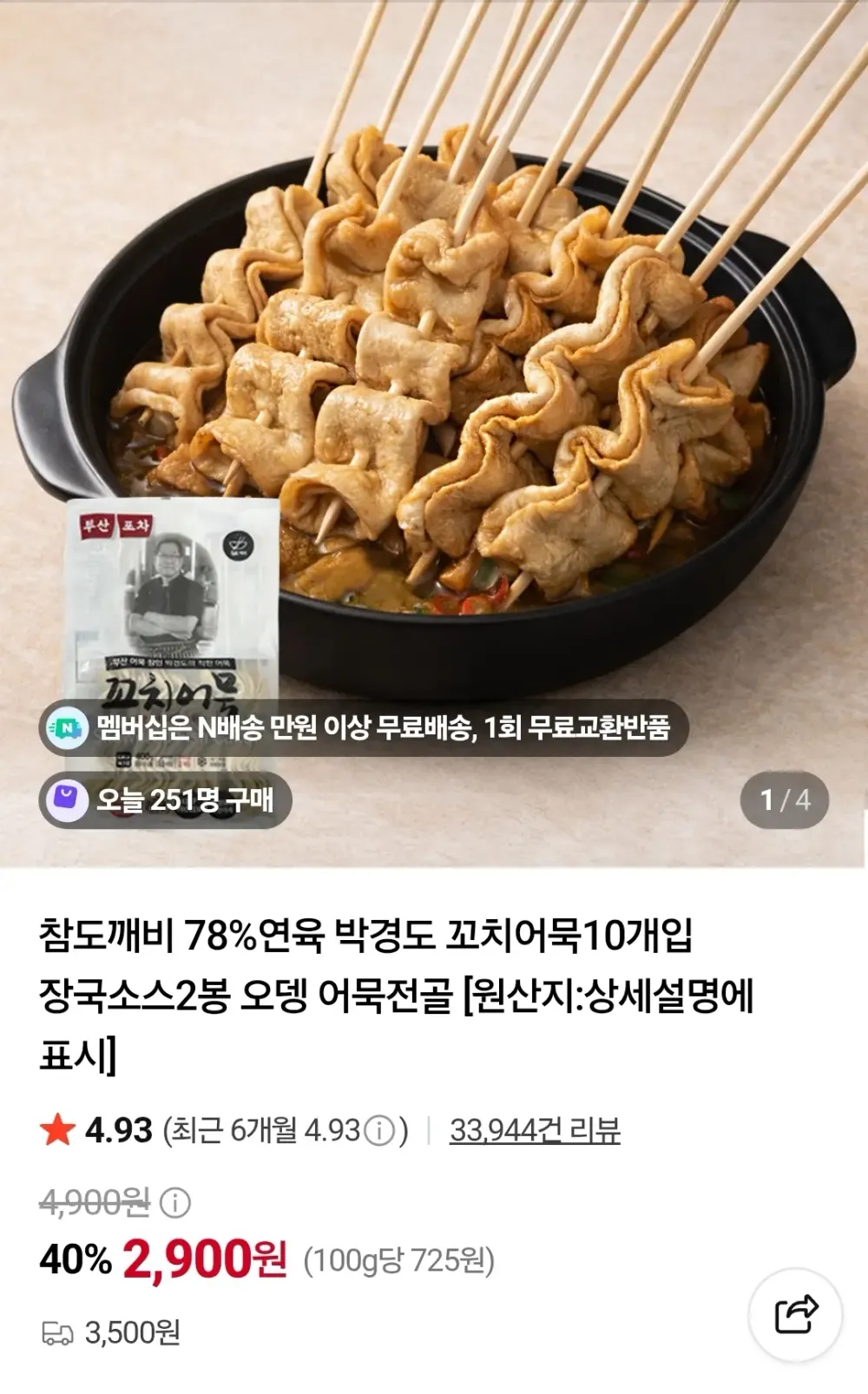 박경도 꼬치어묵 10개입 x3