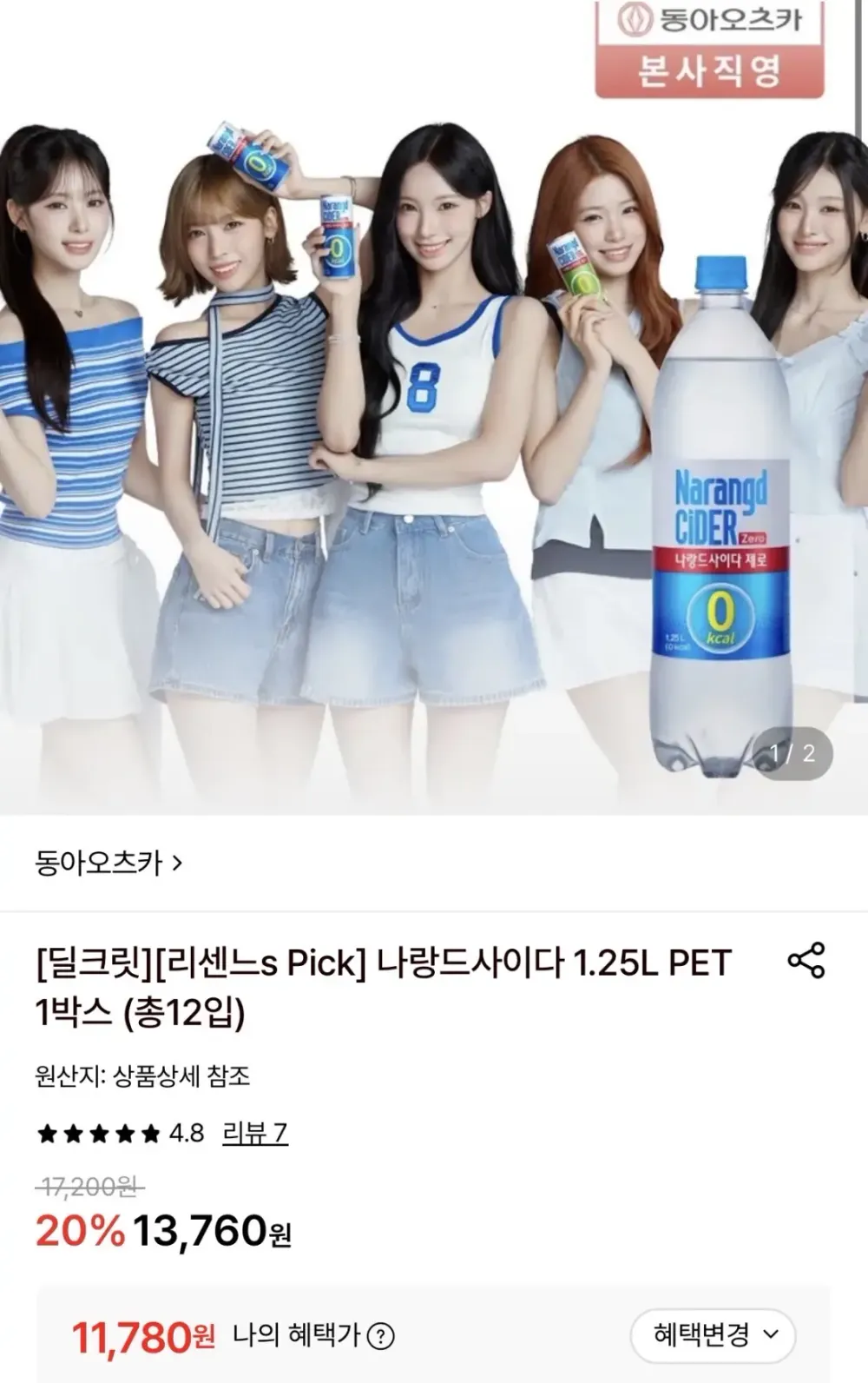 나랑드사이다 제로 1.25L 12입