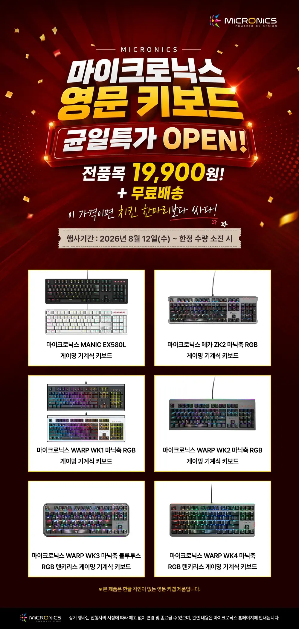 🎉키보드 균일특가🎉 (영문키캡) 마이크로닉스 워프 WK2 마닉축 RGB 게이밍 기계식 키보드 (19,900원/무료배송) 외 다수